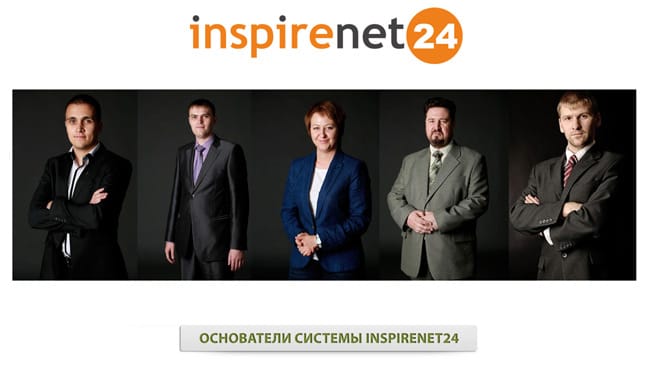 Основатели бизнес-системы InspireNet24